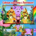 Собери картинку